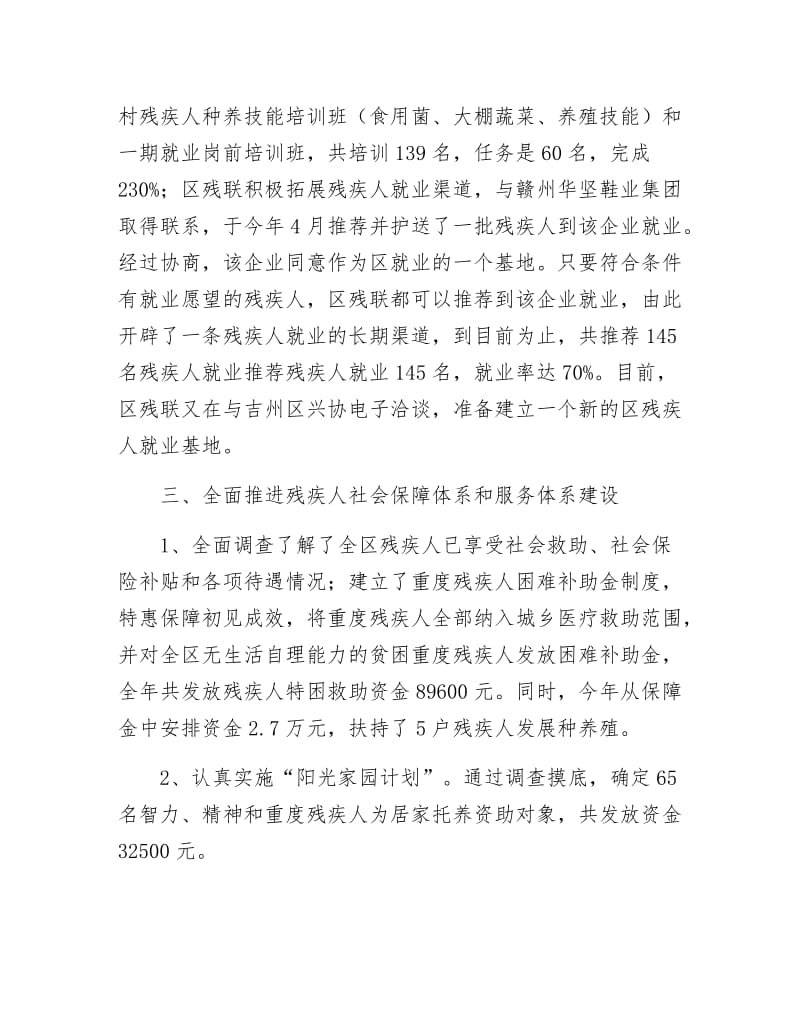 《残联民生及重点报告》.docx_第3页