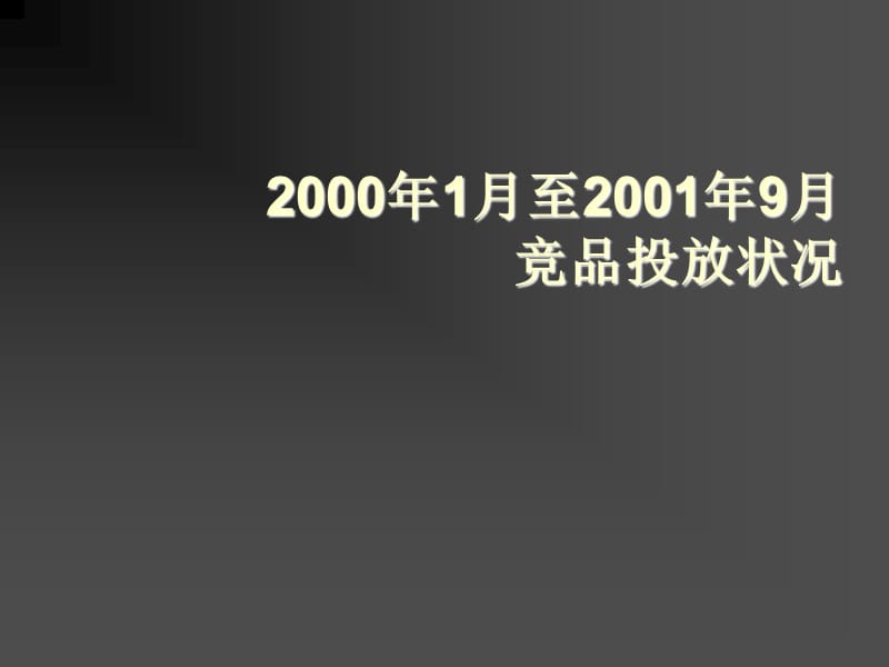 气滞胃痛冲剂媒介投放策略.ppt_第3页