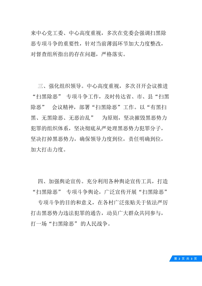 四月份扫黑除恶专项斗争工作总结.docx_第2页