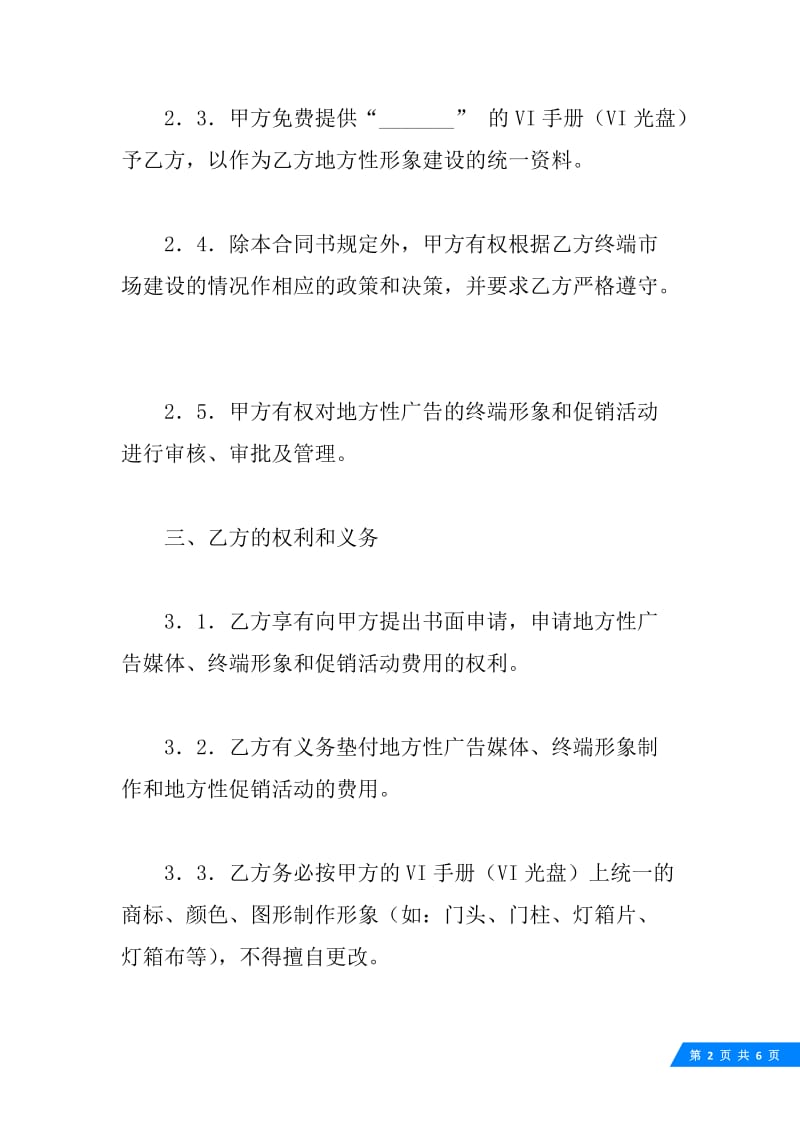 广告投放服务合同.docx_第2页