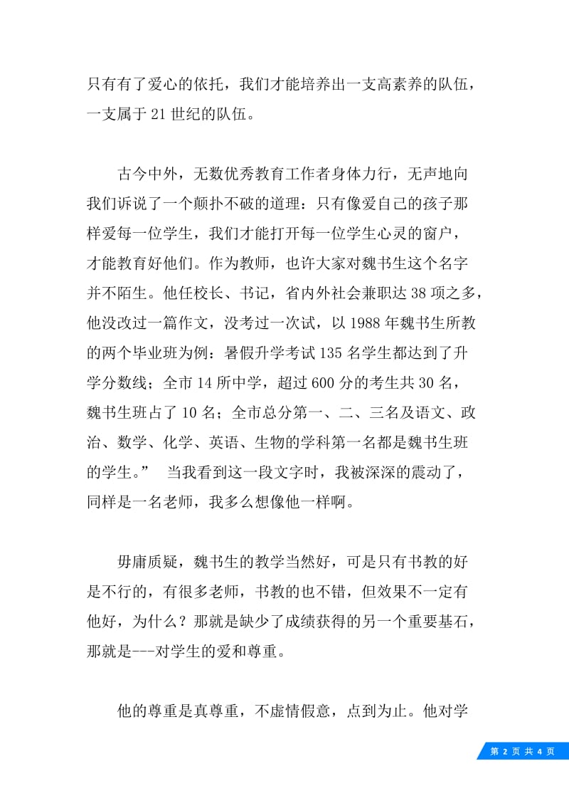 青年教师师德建设演讲稿范文.docx_第2页