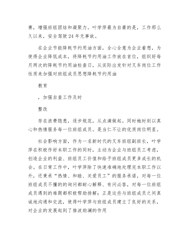 《叉车班副班长事迹材料》.docx_第3页