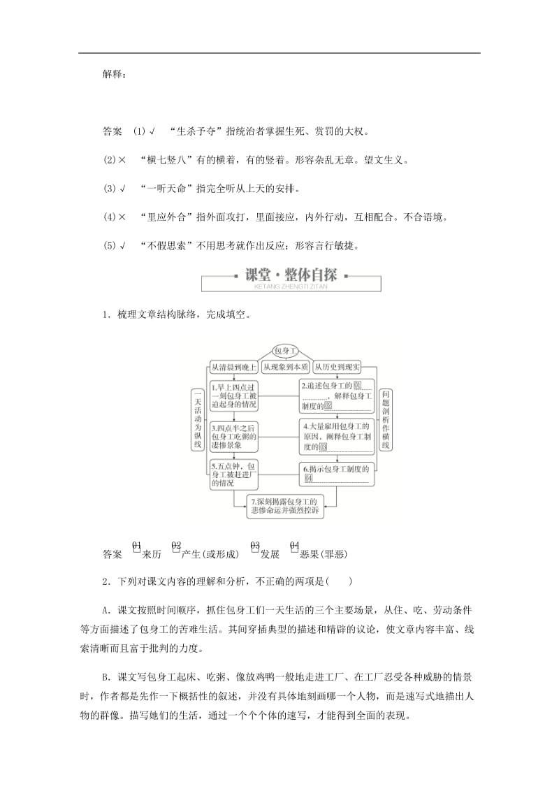 2019-2020学年高中语文4.11.1包身工作业与测评含解析新人教版必修1.docx_第3页