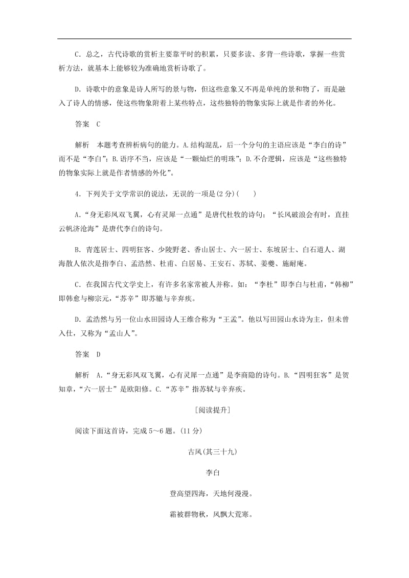 2019-2020学年高中语文2.6.2夜归鹿门歌梦游天姥吟留别作业与测评含解析新人教版选修中国古代诗歌散文欣.docx_第2页