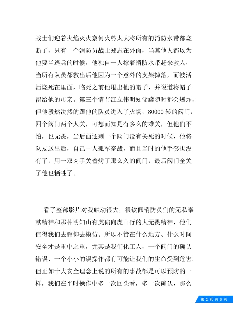 公司《烈火英雄》观后感.docx_第2页