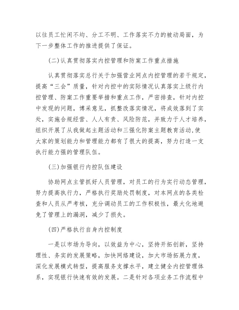 营业经理内控述职报告.docx_第2页