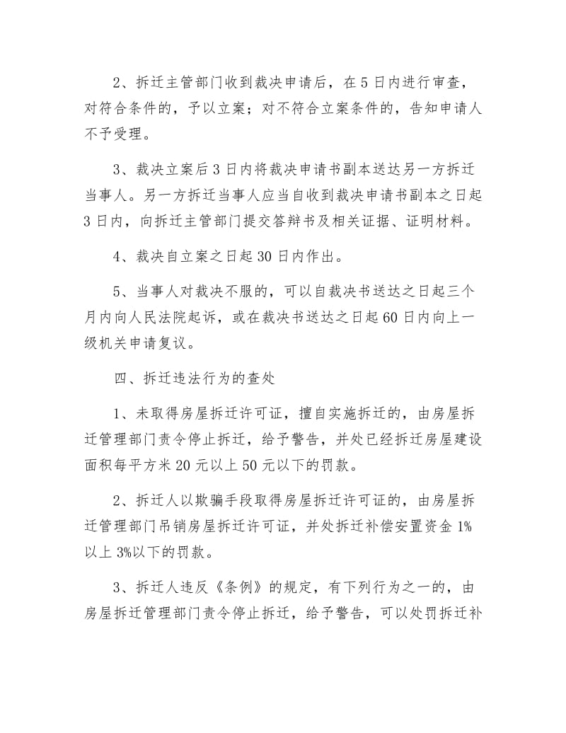 《拆迁管理办公室办事程序和时限》.docx_第2页