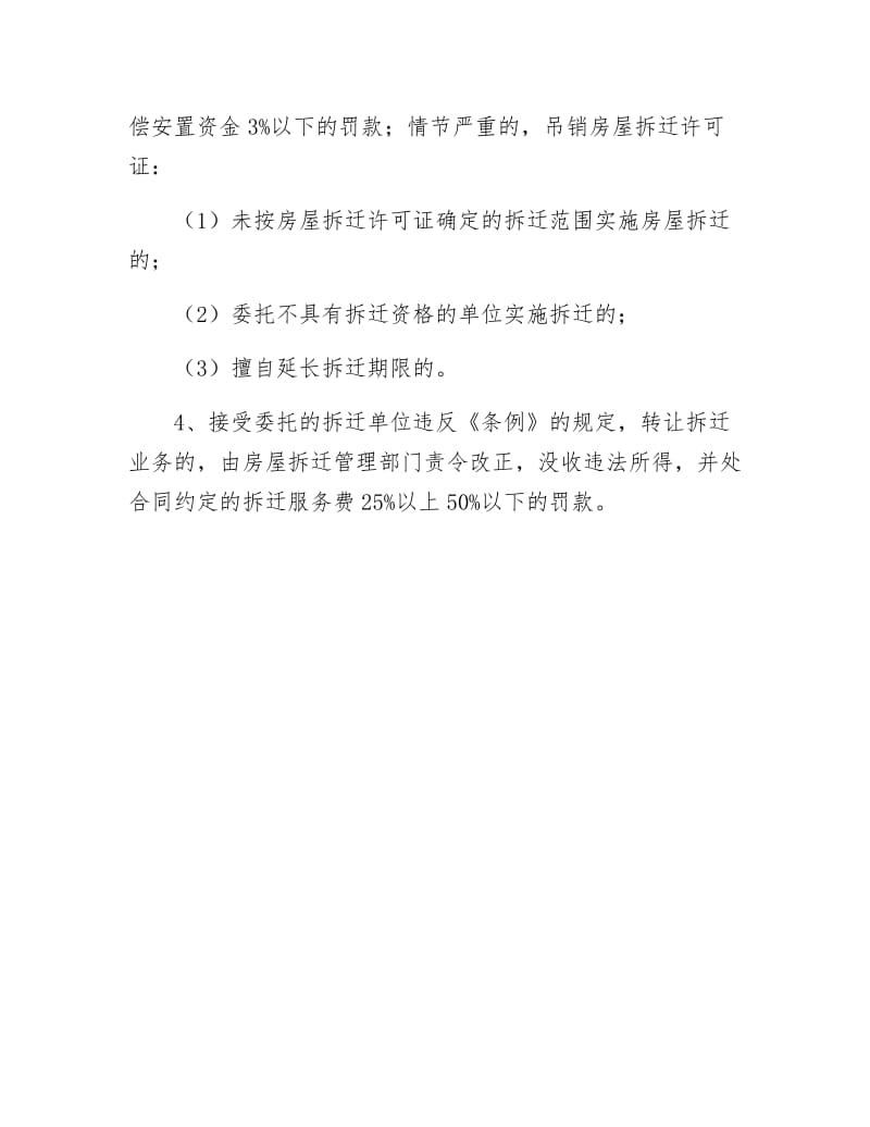 《拆迁管理办公室办事程序和时限》.docx_第3页