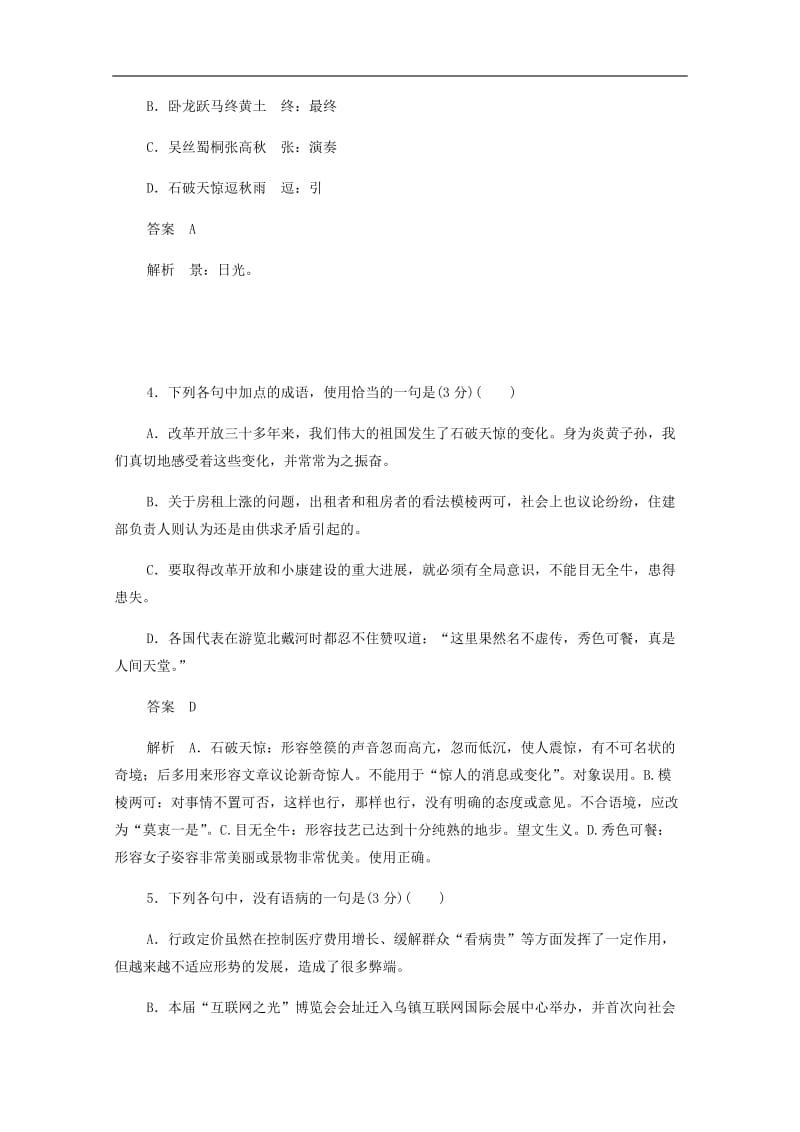 2019-2020学年高中语文3.10.1阁夜李凭箜篌引作业与测评含解析新人教版选修中国古代诗歌散文欣.docx_第2页