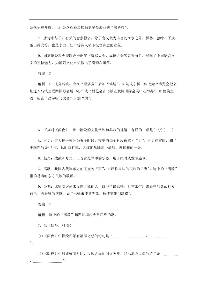 2019-2020学年高中语文3.10.1阁夜李凭箜篌引作业与测评含解析新人教版选修中国古代诗歌散文欣.docx_第3页