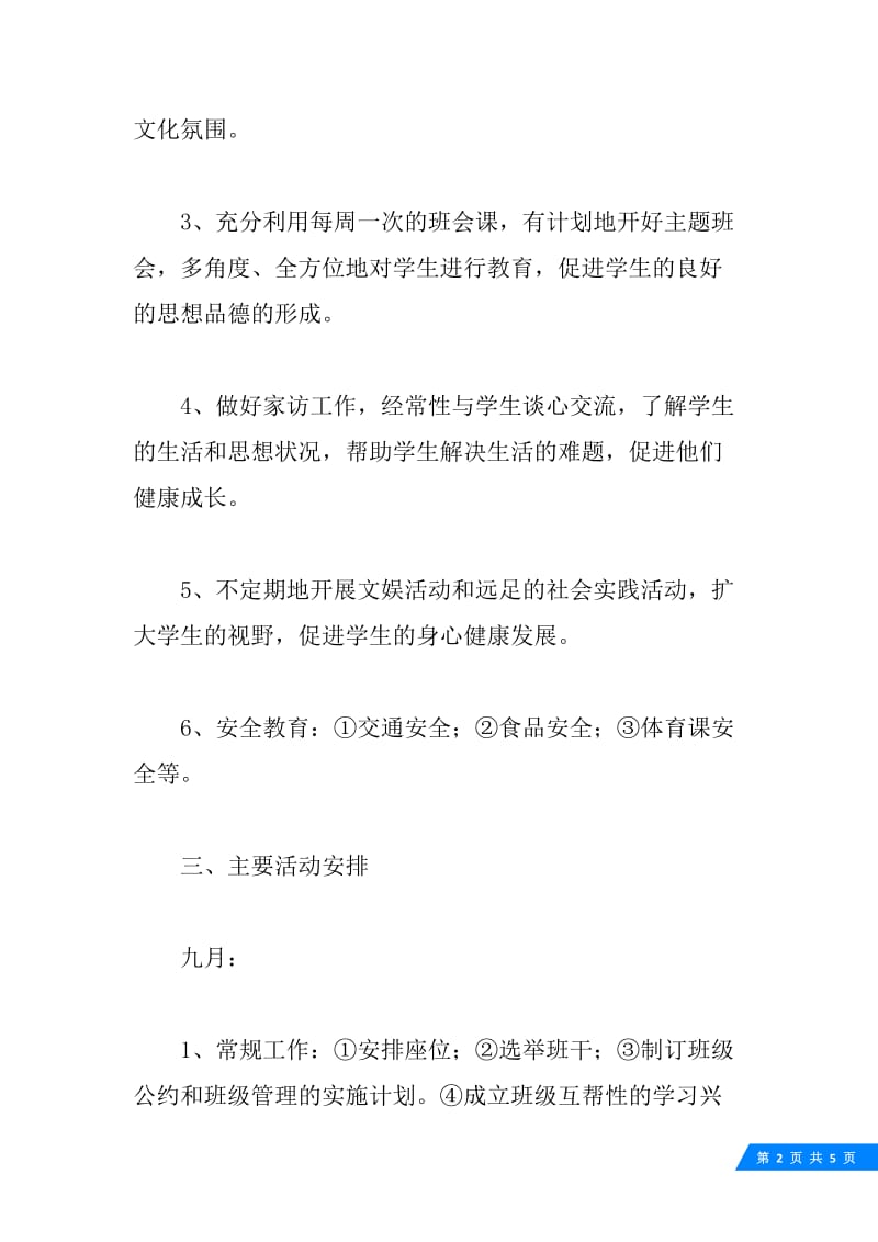 初三班主任工作计划.docx_第2页