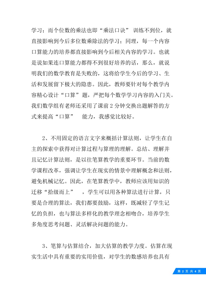 如何提高小学生的数学计算能力心得.docx_第2页