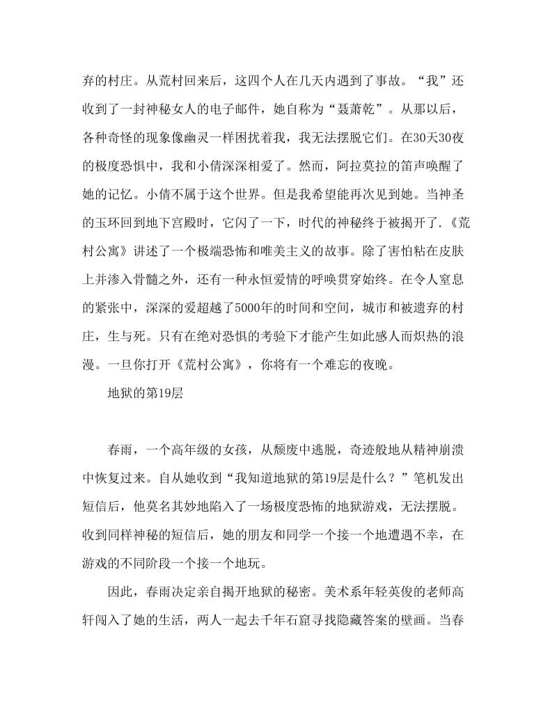 国内经典悬疑推理小说推荐.doc_第2页