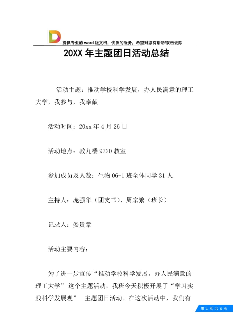 20XX年主题团日活动总结.docx_第1页