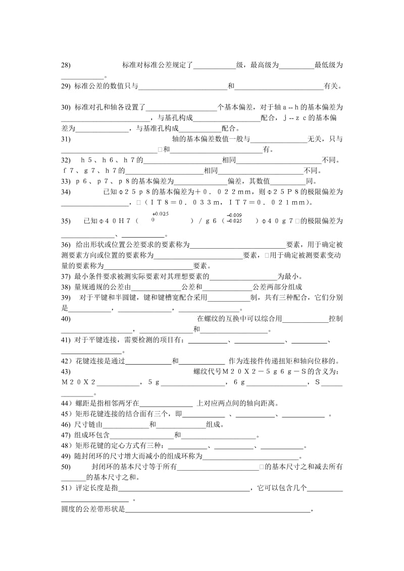 《互换性与测量技术》试题题库.doc_第2页