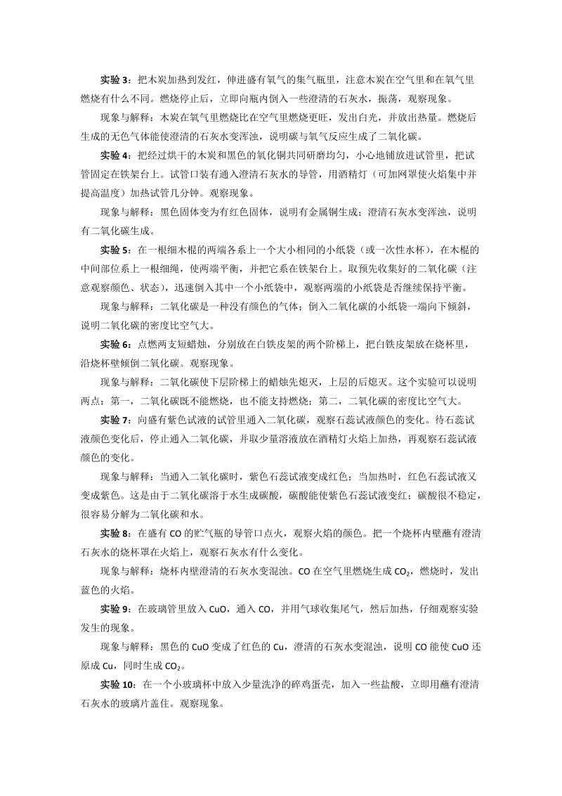 现行教材化学重要实验汇编.doc_第2页