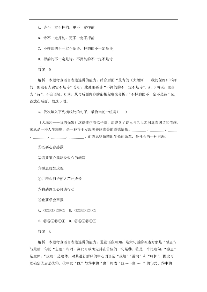 2019-2020学年高中语文1.3.2大堰河--我的保姆作业与测评含解析新人教版必修.docx_第2页