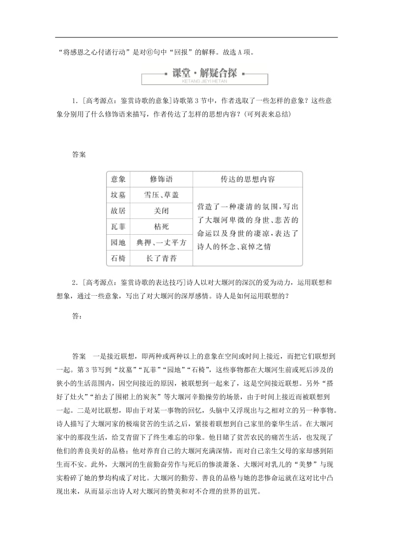 2019-2020学年高中语文1.3.2大堰河--我的保姆作业与测评含解析新人教版必修.docx_第3页