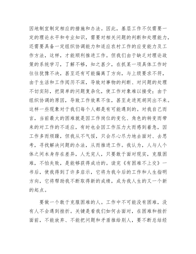 有困难不上交读后感.docx_第2页