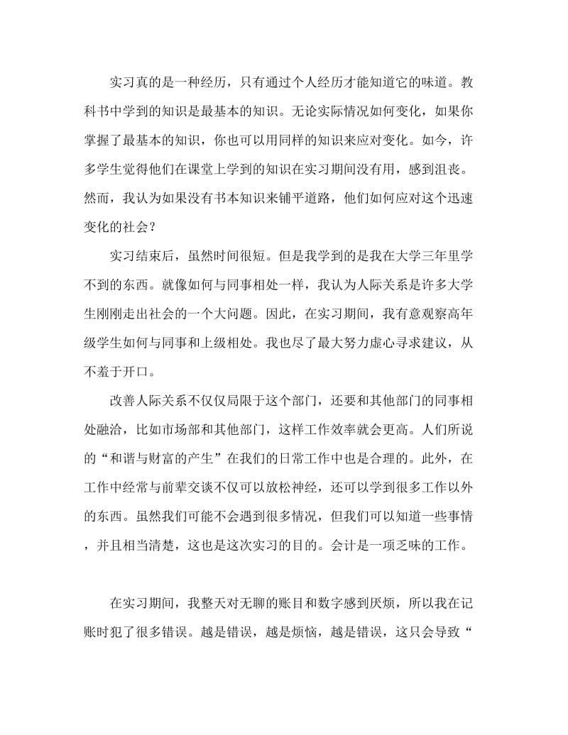 公司财务实习工作总结.doc_第2页