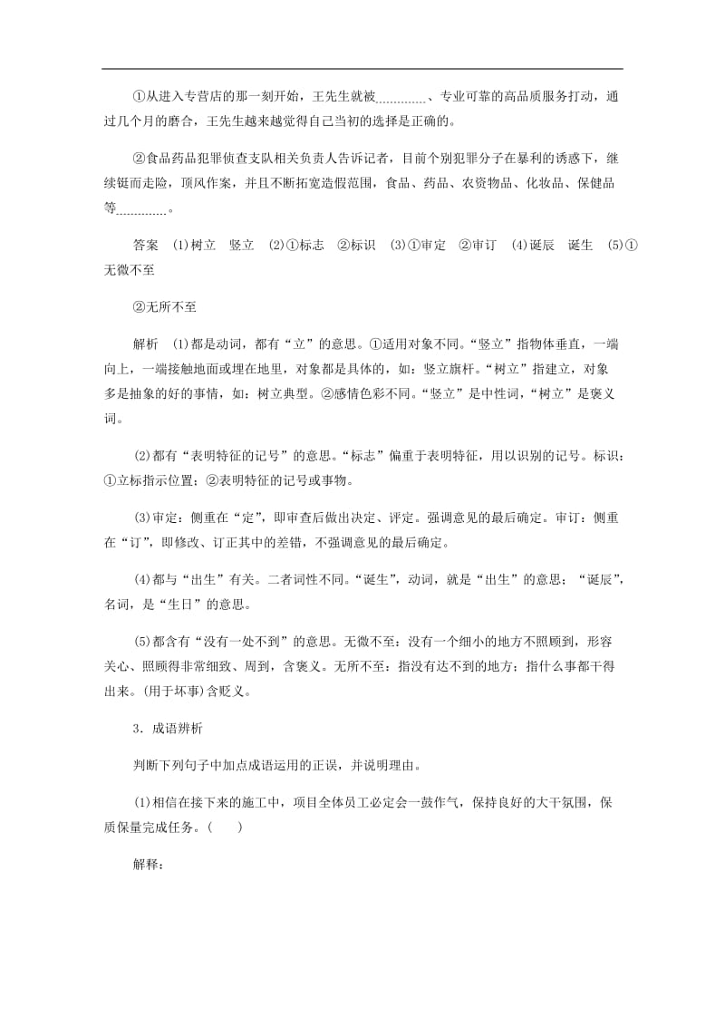 2019-2020学年高中语文4.12.1飞向太空的航程作业与.docx_第2页