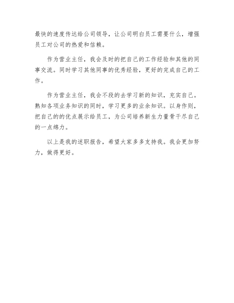 营业主任述职述廉汇报.docx_第2页