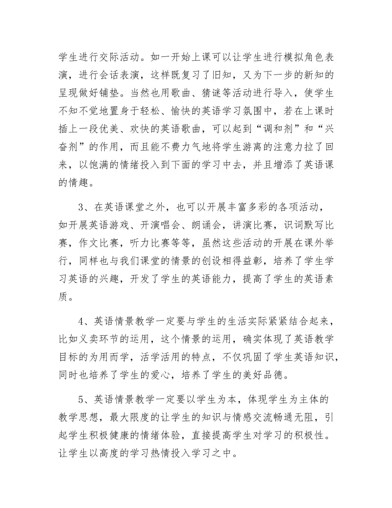 英语情景教学方法.docx_第2页