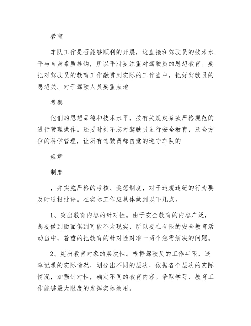 《车队管理经验交流材料》.docx_第2页