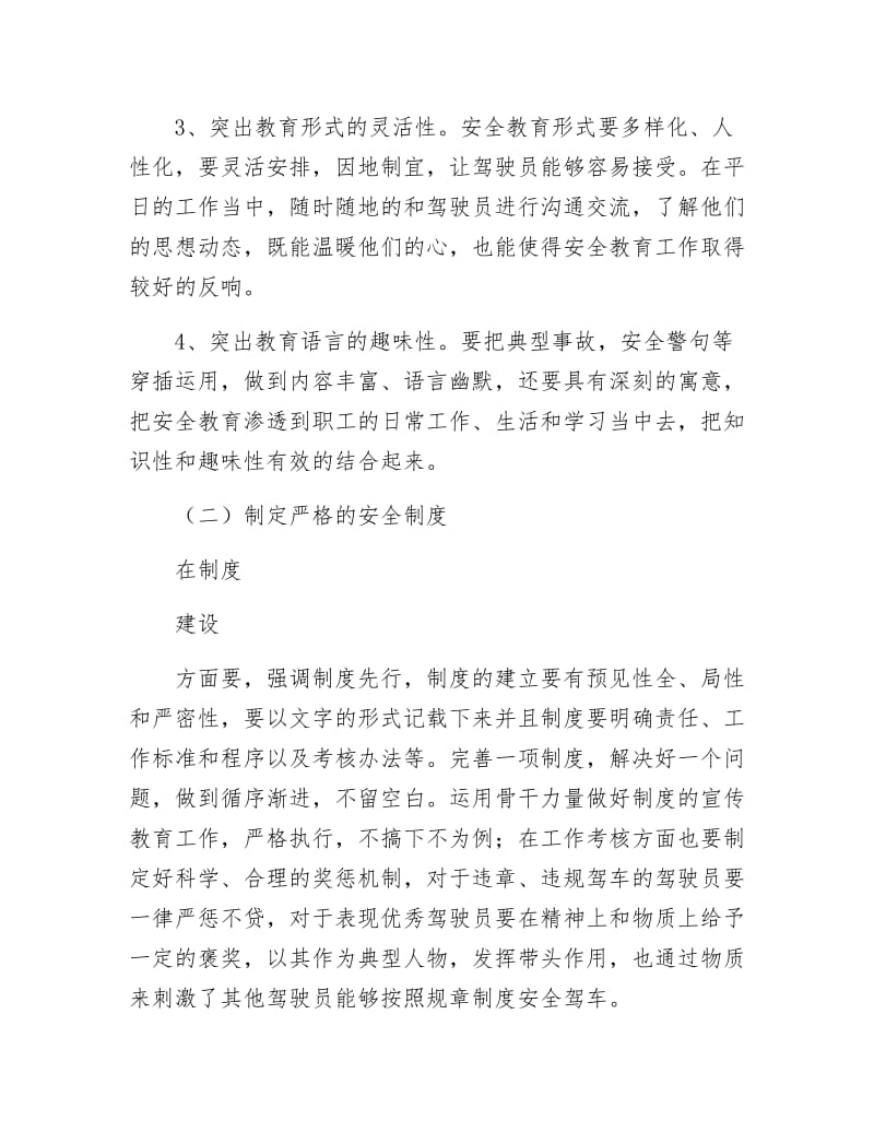 《车队管理经验交流材料》.docx_第3页