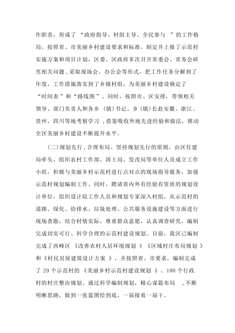 某区美丽乡村建设调研报材料.doc_第2页