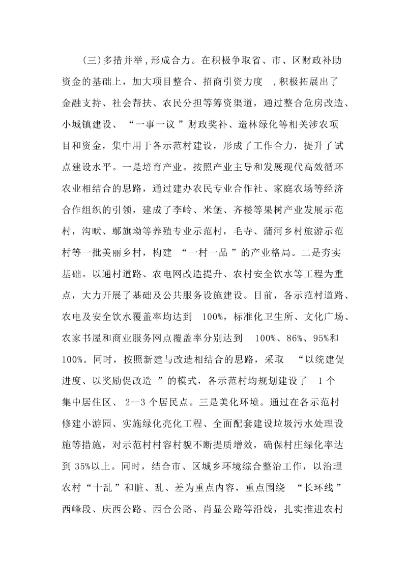 某区美丽乡村建设调研报材料.doc_第3页