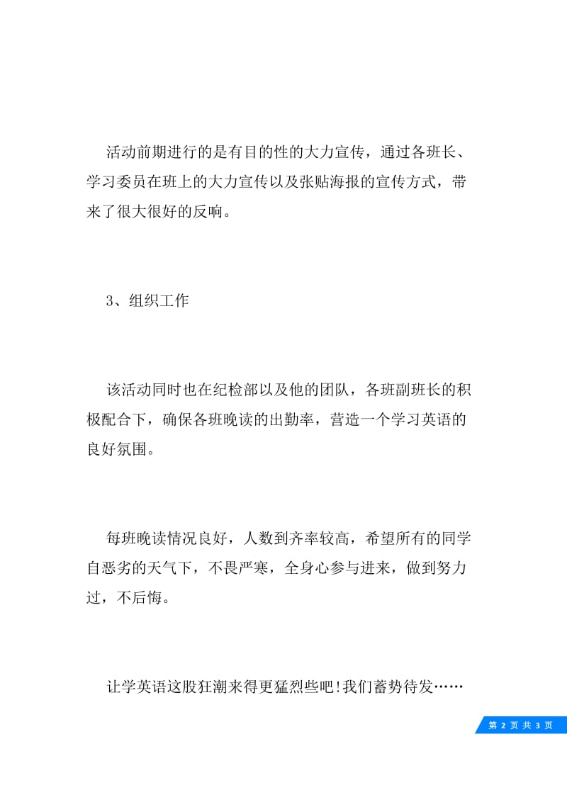 学习部晚读活动总结.docx_第2页