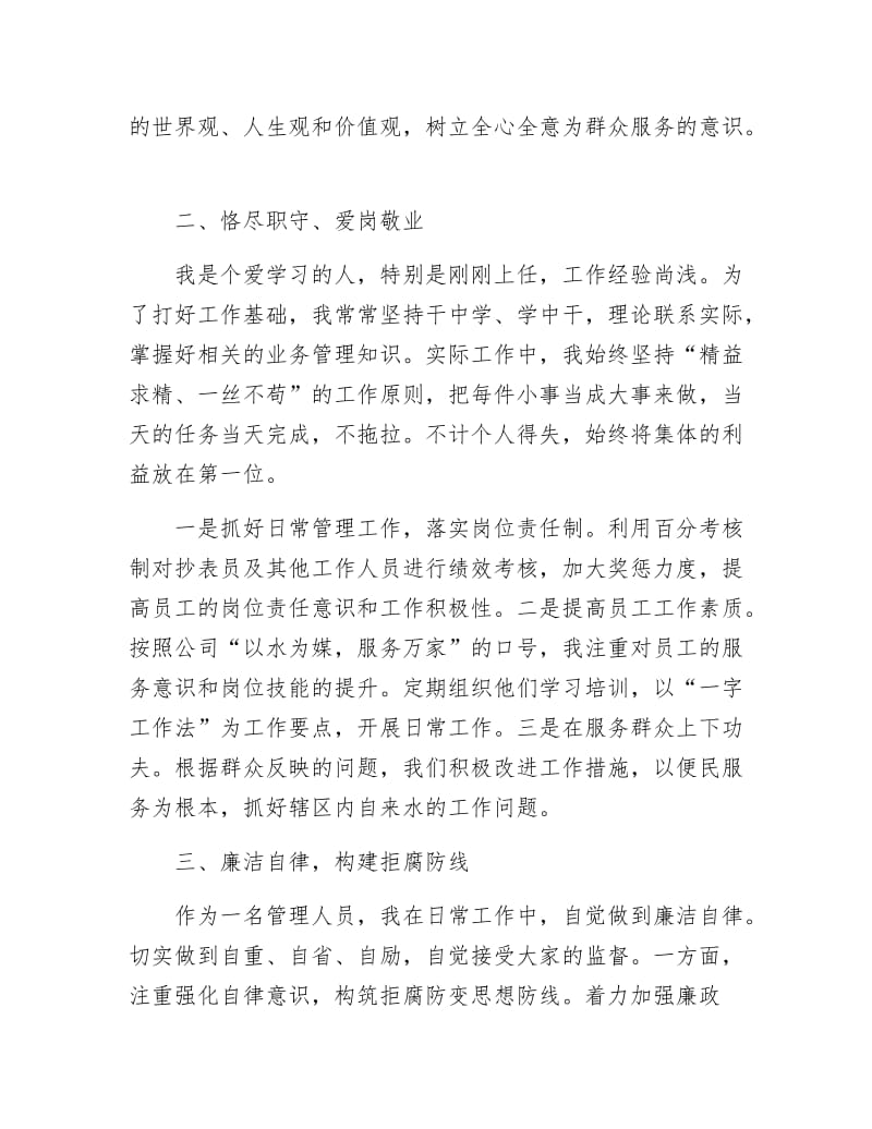 营业所长述职述廉报告.docx_第2页