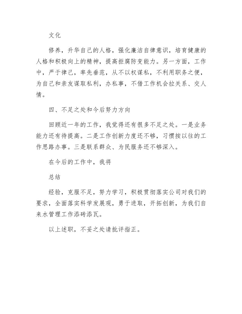 营业所长述职述廉报告.docx_第3页