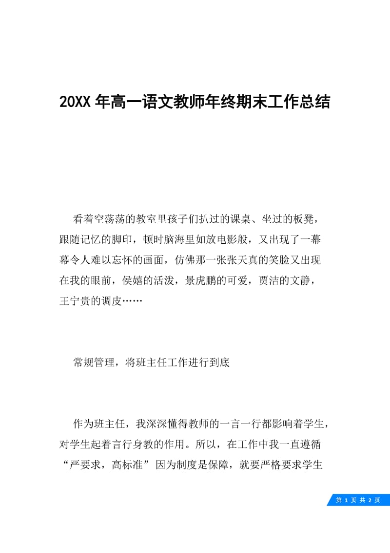 20XX年高一语文教师年终期末工作总结.docx_第1页