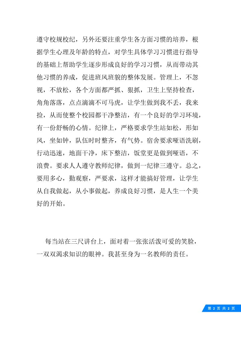 20XX年高一语文教师年终期末工作总结.docx_第2页