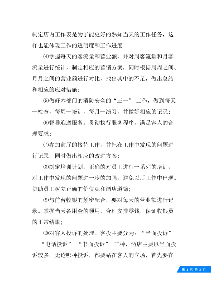 20XX前台收银员年终总结.docx_第2页