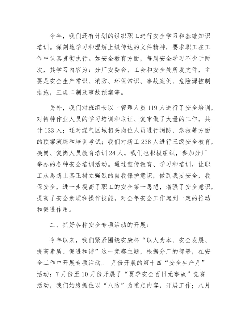 《车间领导年末工作总结》.docx_第2页