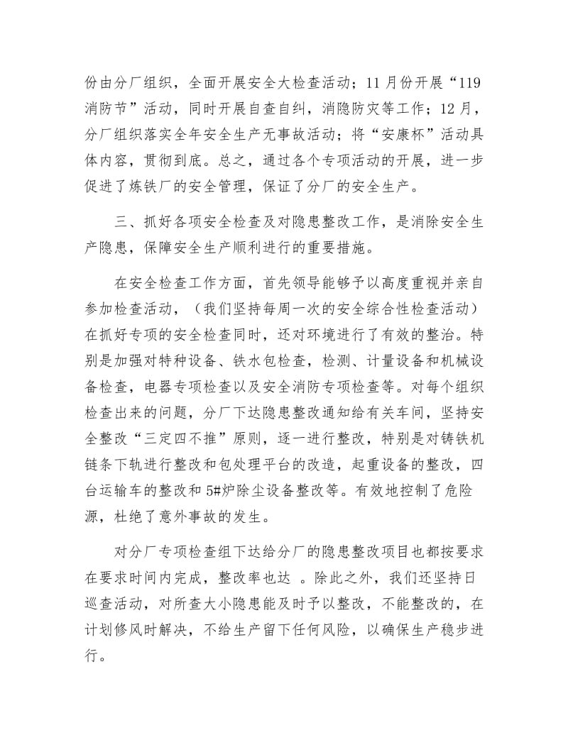 《车间领导年末工作总结》.docx_第3页