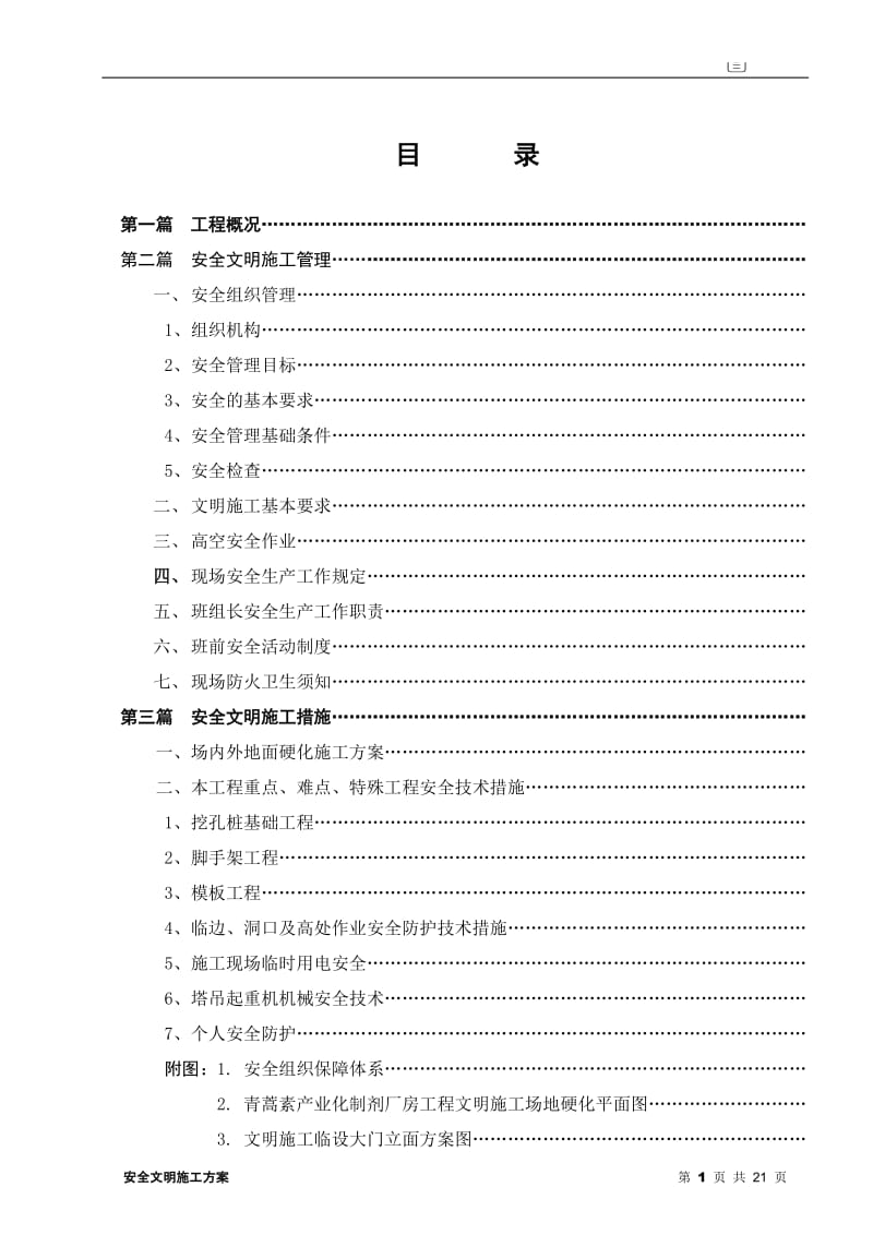 厂房工程安全文明施工方案.doc_第2页