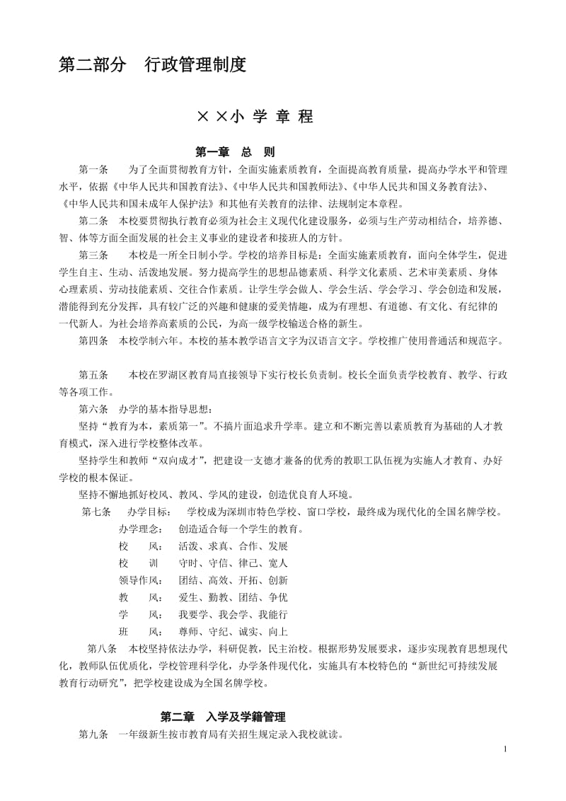 小学学校管理制度汇编.doc_第2页