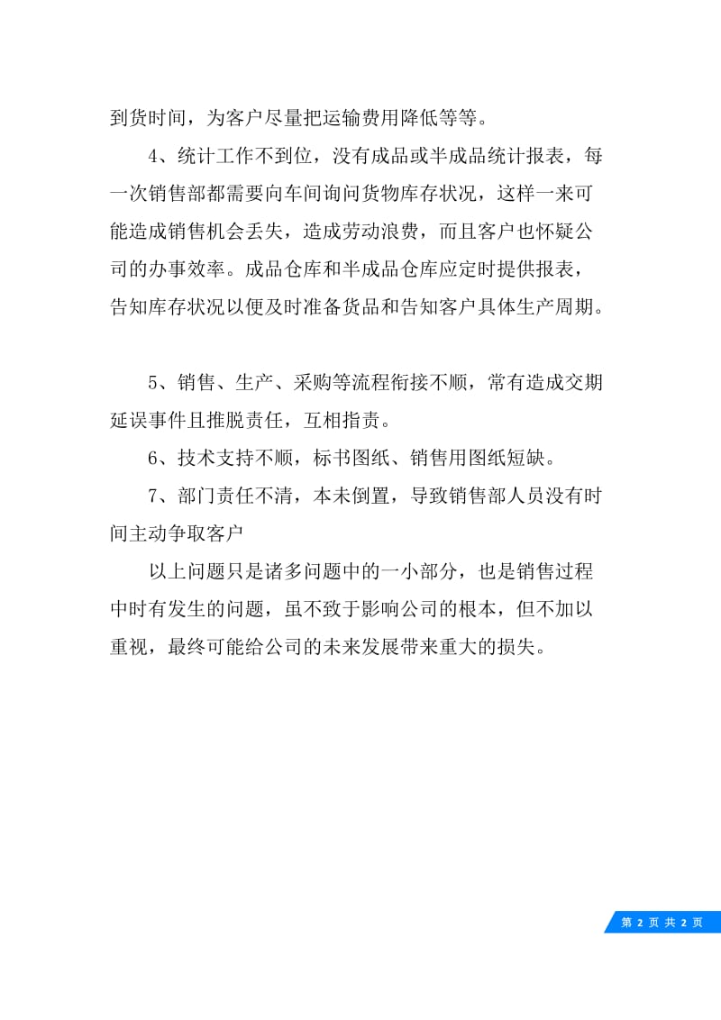 销售经理个人年终工作总结.docx_第2页