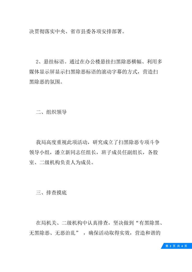 农机局扫黑除恶专项斗争工作总结.docx_第2页