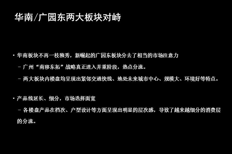 悉尼奥运村二期推广传播建议.ppt_第3页