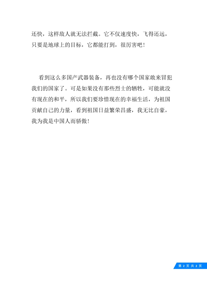 十一国庆阅兵观后感.docx_第2页