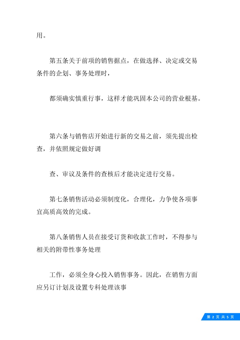 手机销售工作计划范文.docx_第2页