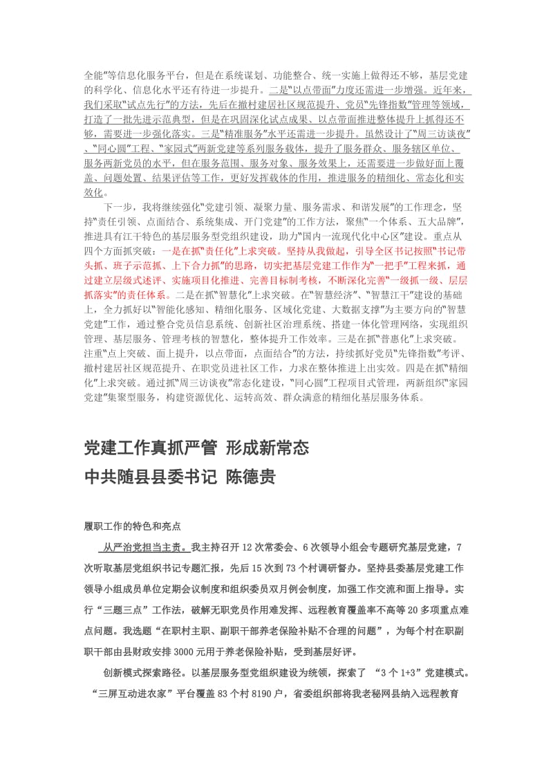 最新收集的100篇书记抓基层党建工作述职报告 (1).doc_第3页