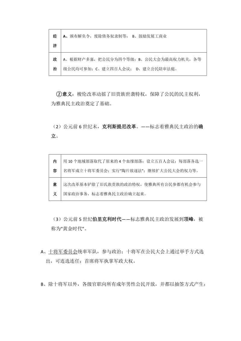 [最新]福建省南平市高三历史：专题十四 古代希腊、罗马的政治制度.doc_第2页