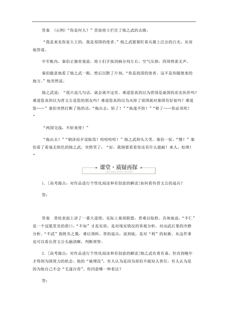 2019-2020学年高中语文2.4.3烛之武退秦师作业.docx_第2页