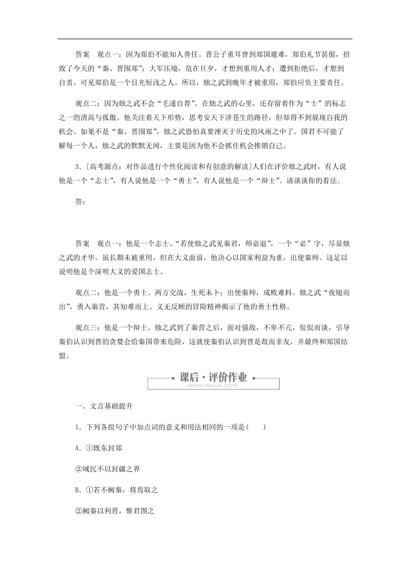 2019-2020学年高中语文2.4.3烛之武退秦师作业.docx_第3页